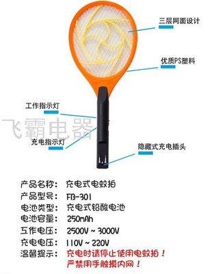 高效滅蚊利器 FEIBA充電式家用電子蚊蠅拍，工廠直銷(xiāo)
